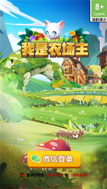 我是农场主最新版(1)