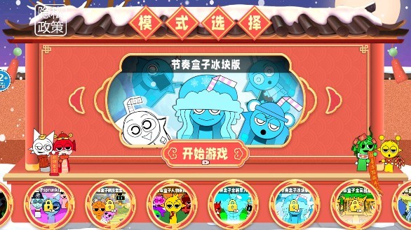 节奏盒子冰块妹妹(2)
