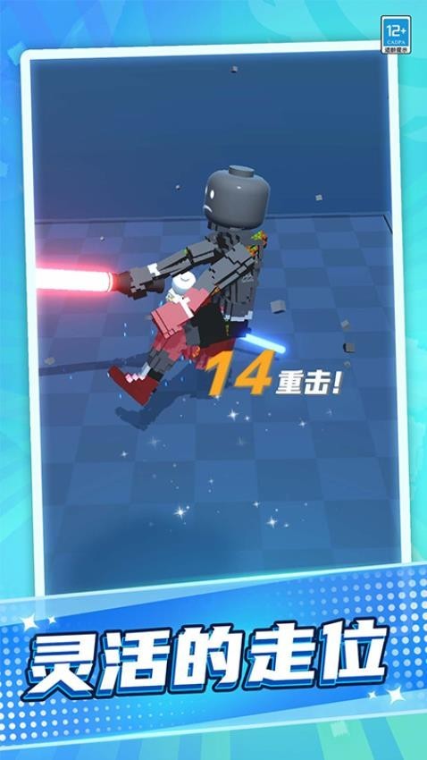 激光剑对决(3)