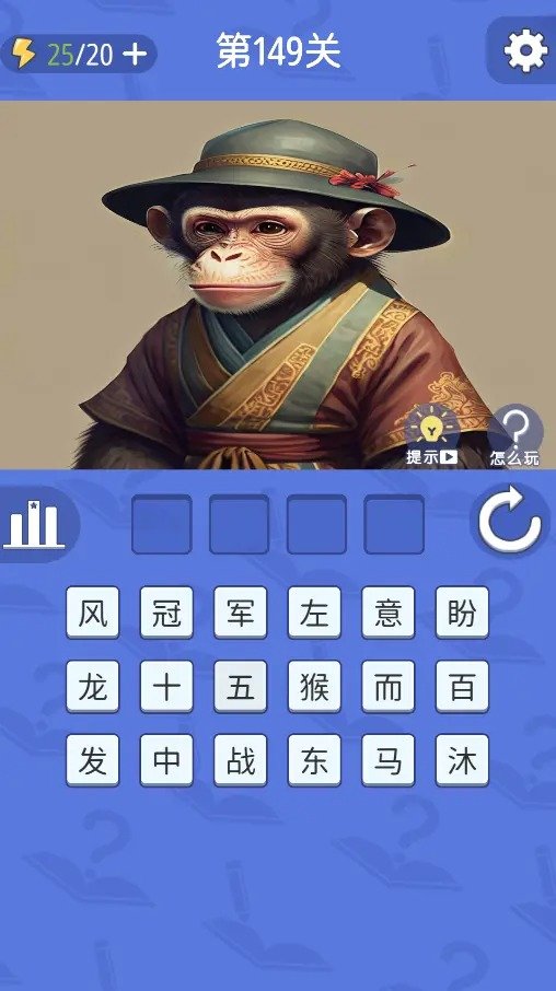 成语砖家截图2