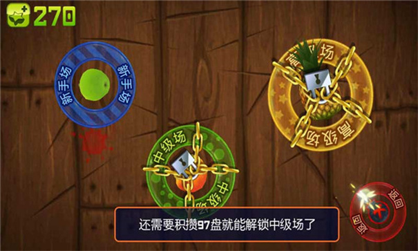 水果忍者安卓版截图3