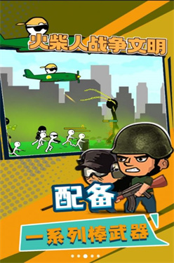 火柴人战争文明(6)