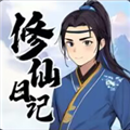 我的修仙日记最新免费版