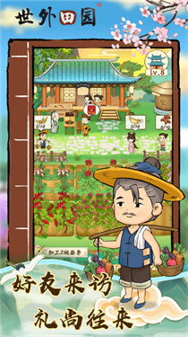 世外田园安卓版截图1