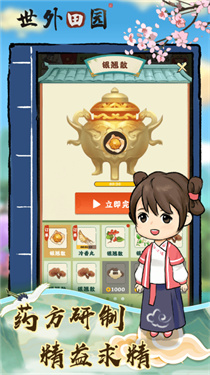 世外田园安卓版截图2