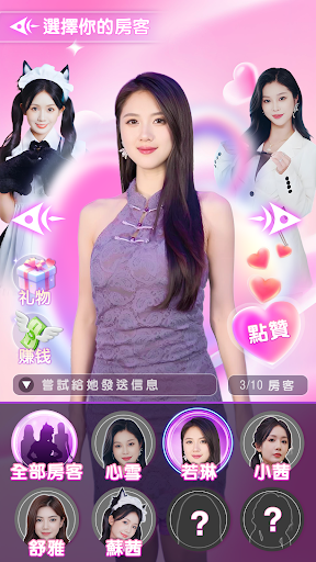 我的房东日记住客往事截图2