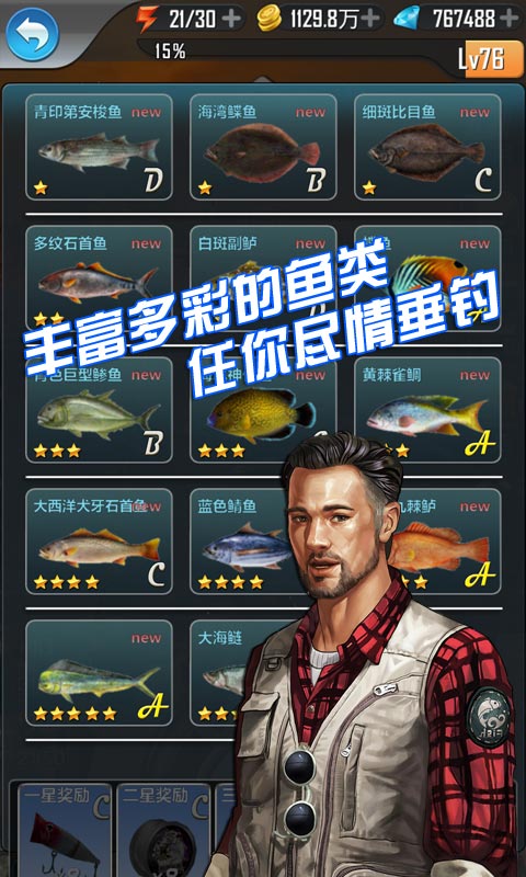 全民钓鱼图3