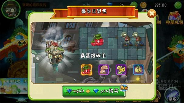 植物大战僵尸2高清版图2