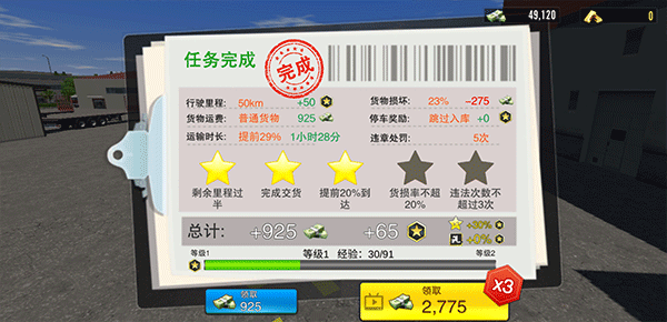 卡车之星国际服官方版