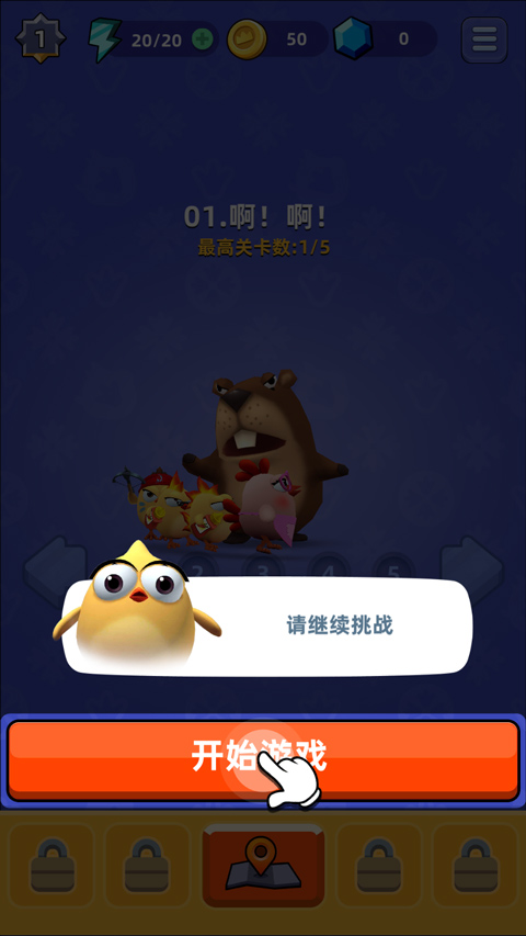 小鸡快跑(1)