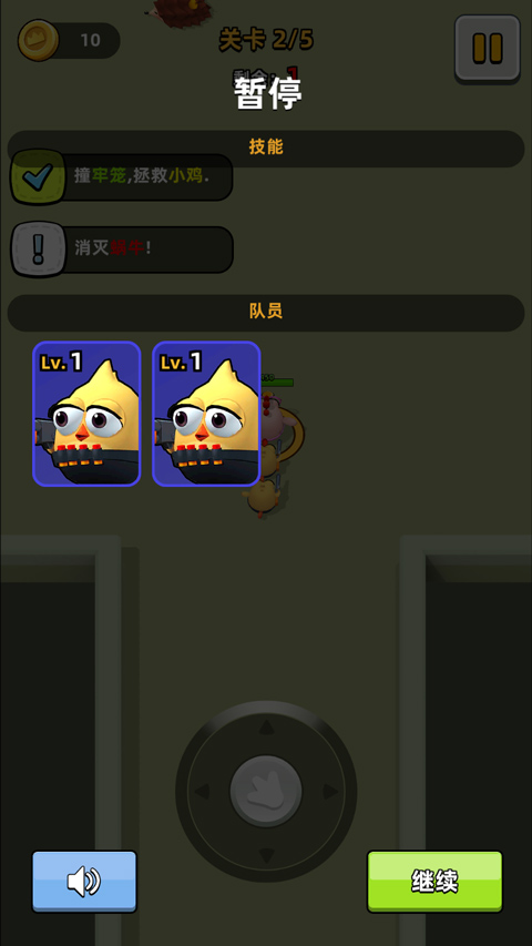 小鸡快跑(4)