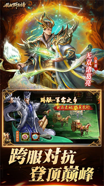 乱世群英传(3)