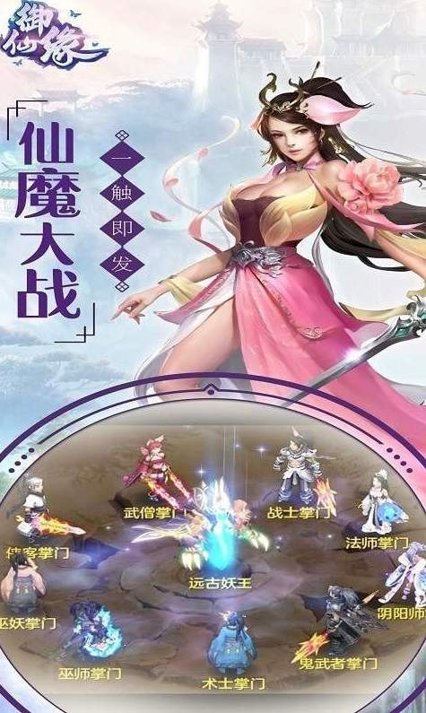 仙路传说图1