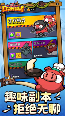 口袋宠物猪安卓版图1