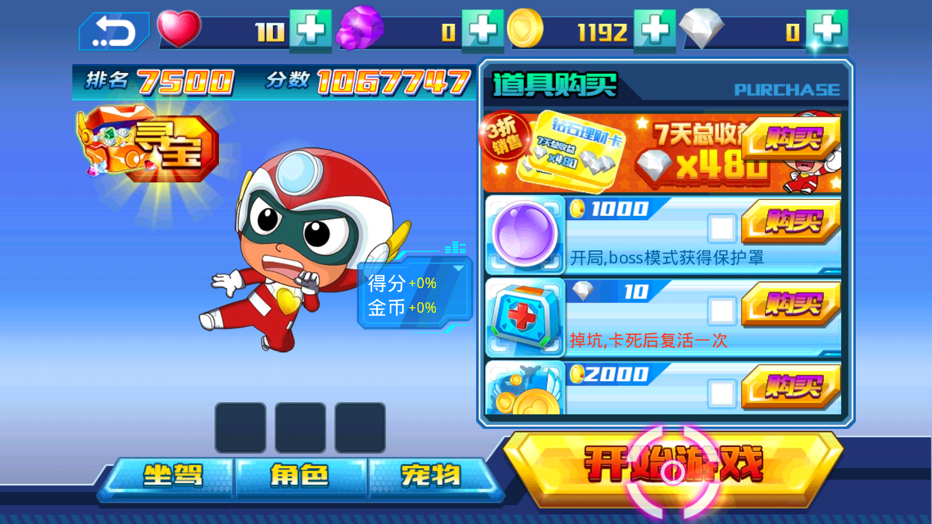开心酷跑2超时空保卫战图3