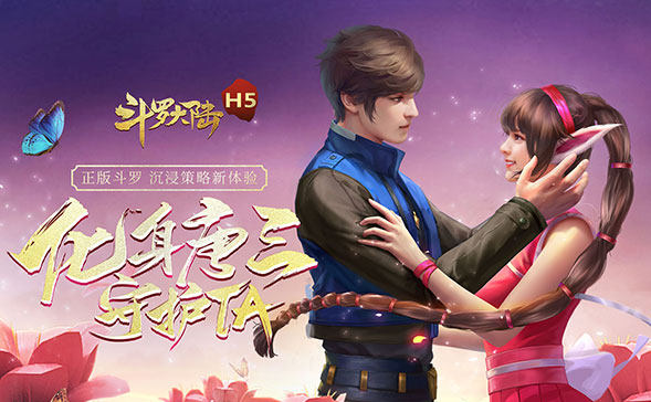 斗罗大陆h5图2