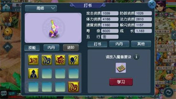 萌幻西游图6