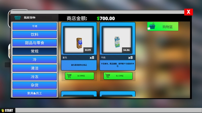 超市商场模拟器安卓版