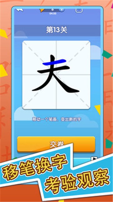 神奇的汉字(2)