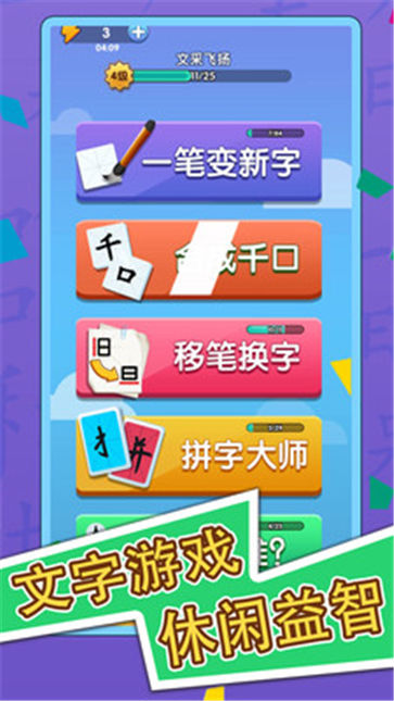 神奇的汉字(1)