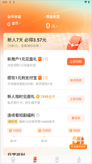 红果免费短剧正版(2)