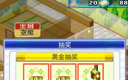 住宅梦物语通用版图2