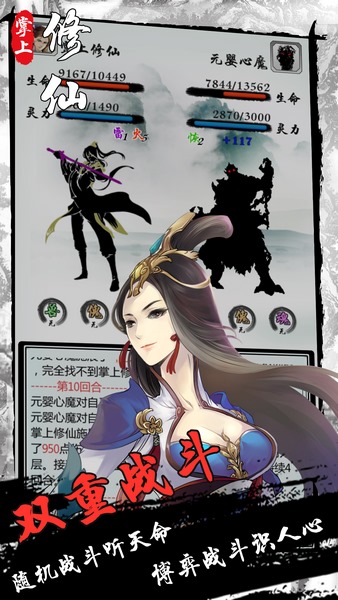 掌上修仙图2
