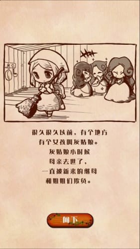 病娇灰姑娘汉化版(1)