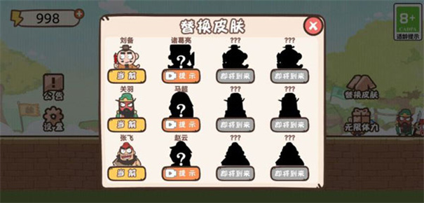 桃园三结仇图1