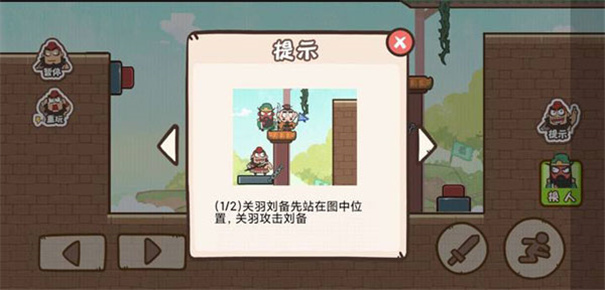 桃园三结仇图5