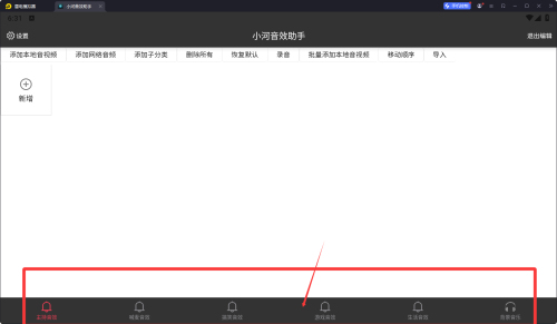 小河音效助手(7)