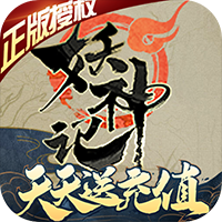 妖神记破解版