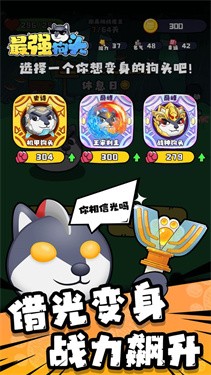 最强狗头图1