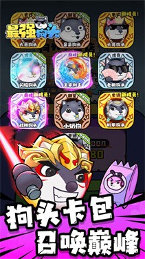 最强狗头图3
