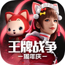 王牌战争正版