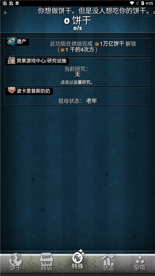 饼干点点乐中文版(3)