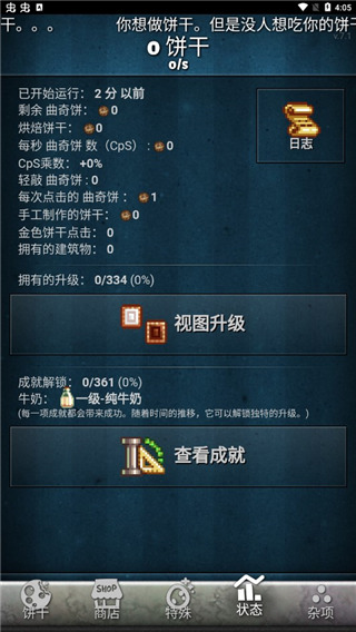 饼干点点乐中文版(2)