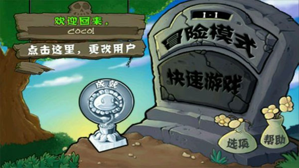 植物大战僵尸e版(1)