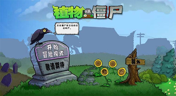 植物大战僵尸e版(3)