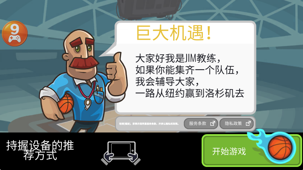篮球之战(1)