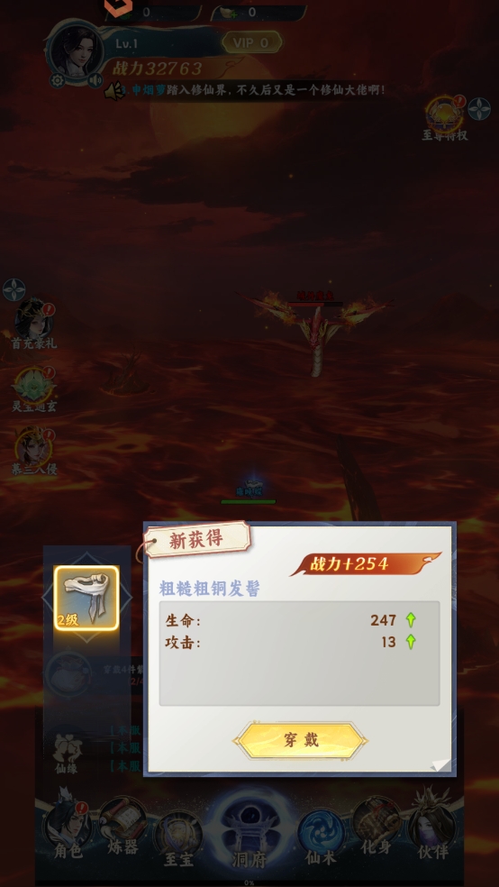 凡人修仙传星海飞驰(7)