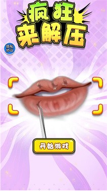 疯狂来解压(2)