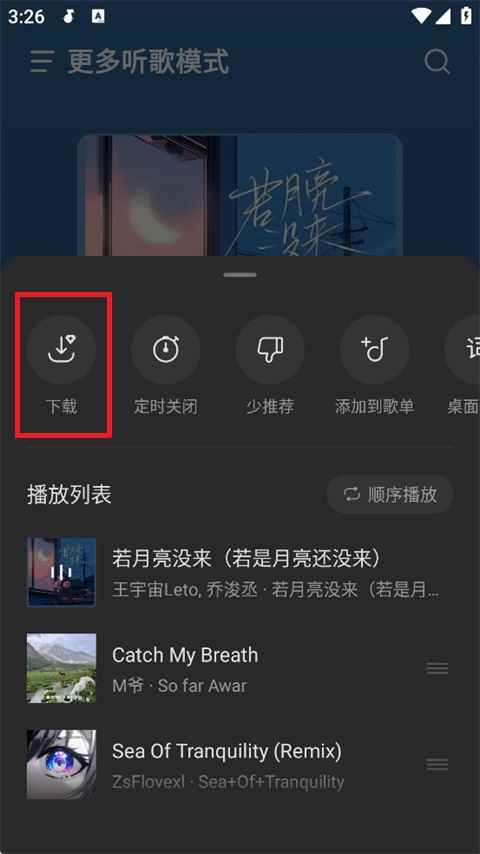 汽水音乐图3