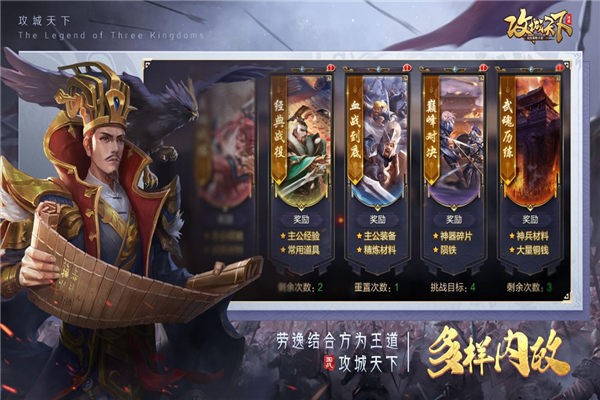 攻城天下手机版(1)