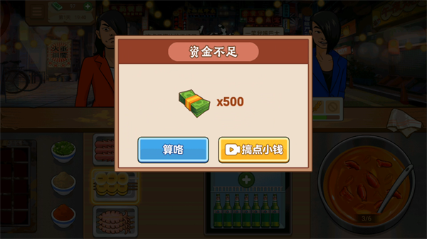 我的大排档(5)