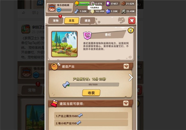 家园卫士2