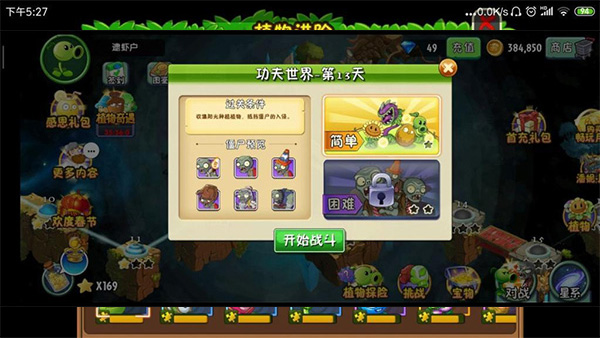 植物大战僵尸2绿色版图2