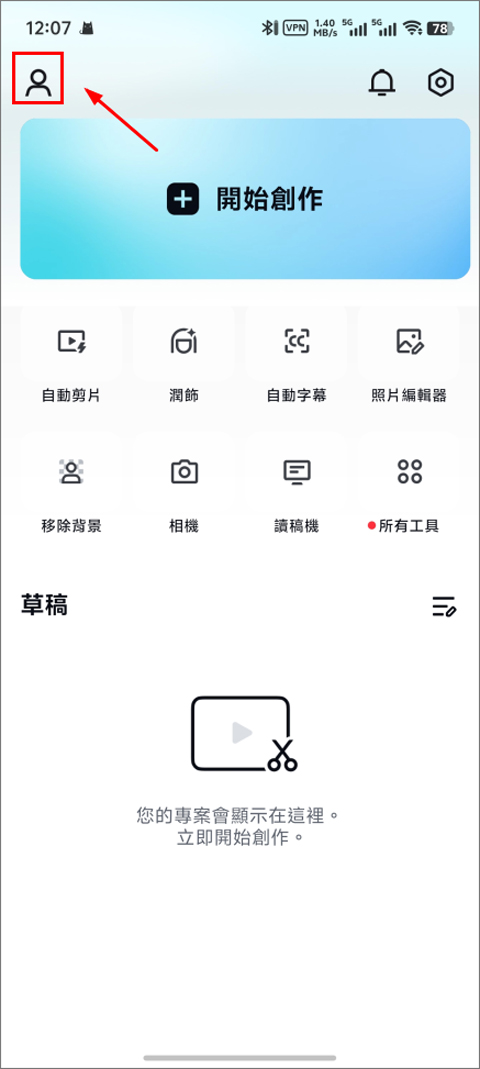 剪映国际版(CapCut)(1)