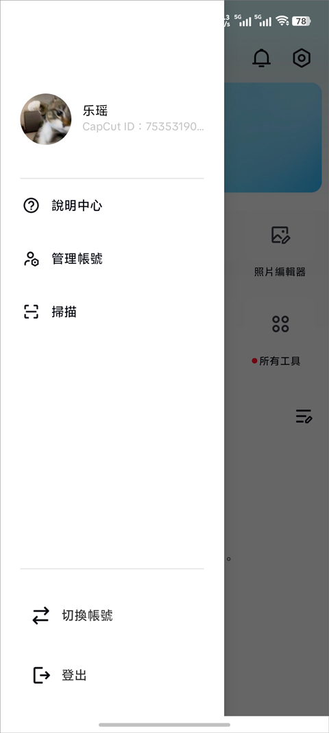剪映国际版(CapCut)(4)