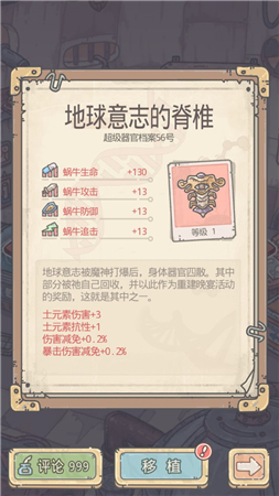 最强蜗牛taptap版(1)